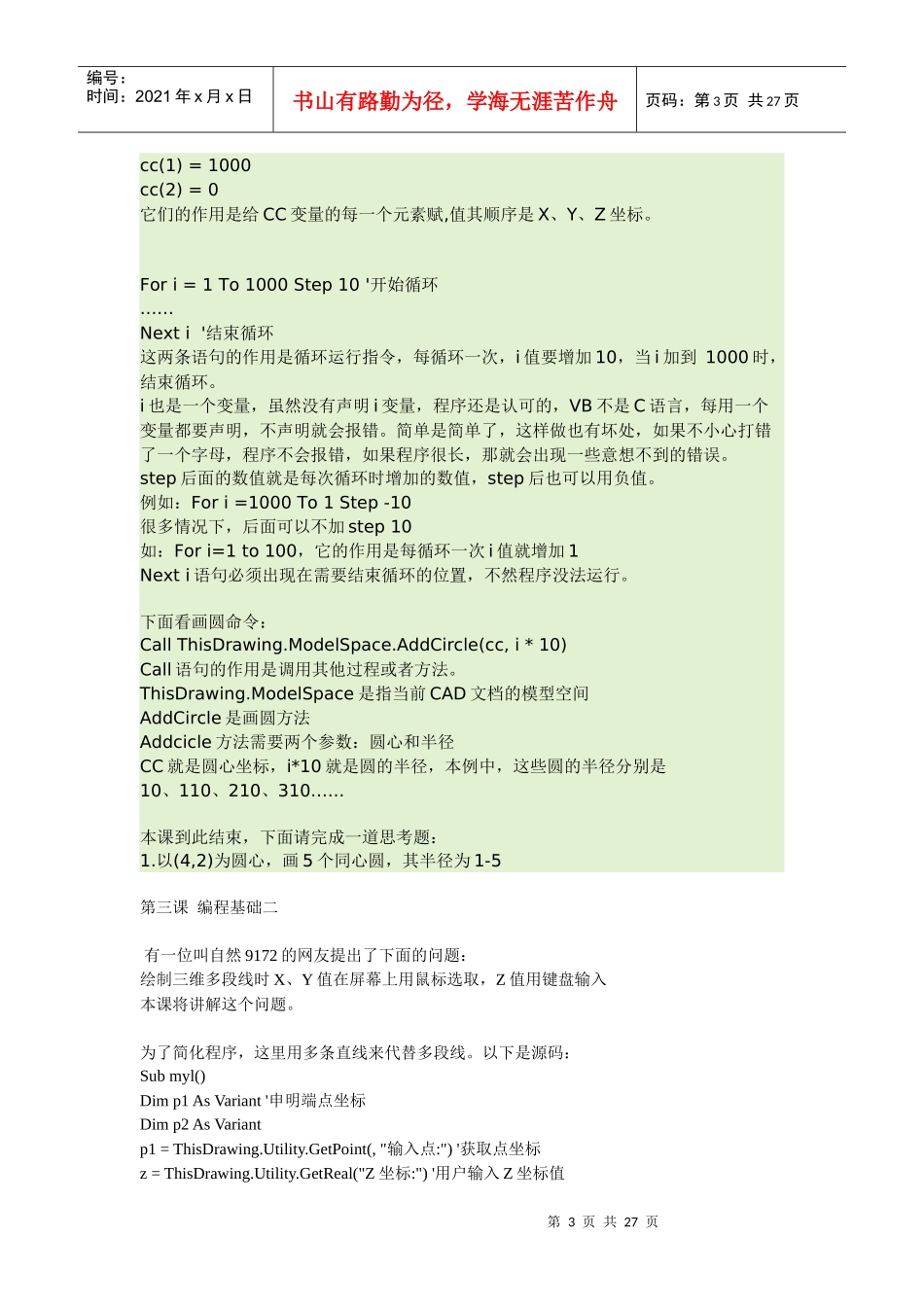 Autocad VBA初级教程_第3页