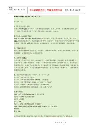 Autocad VBA初级教程