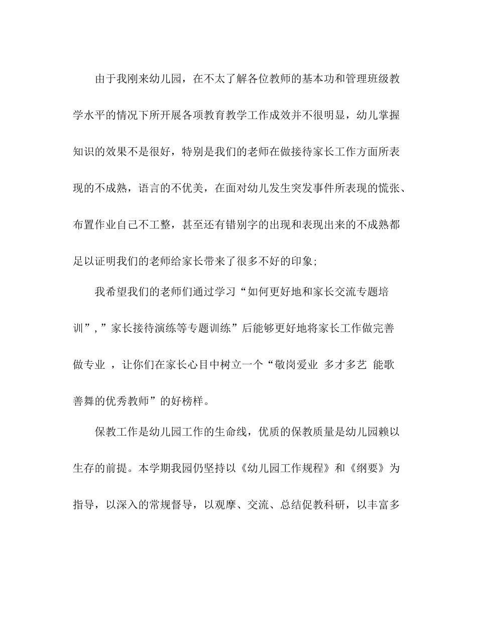 幼儿园保教主任年度工作总结 _第2页