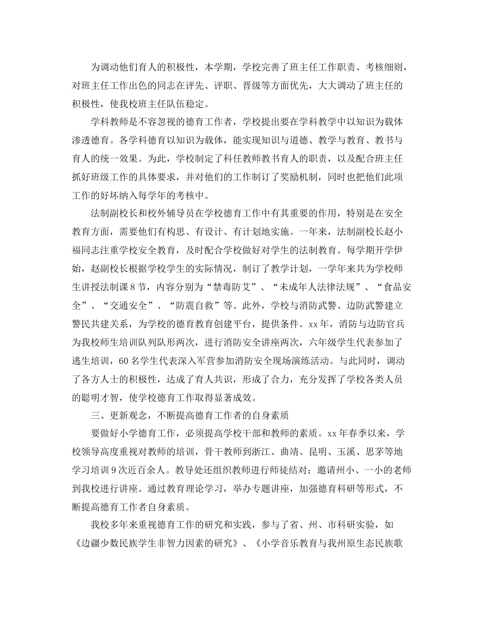 小学德育年度工作个人总结三篇 _第2页