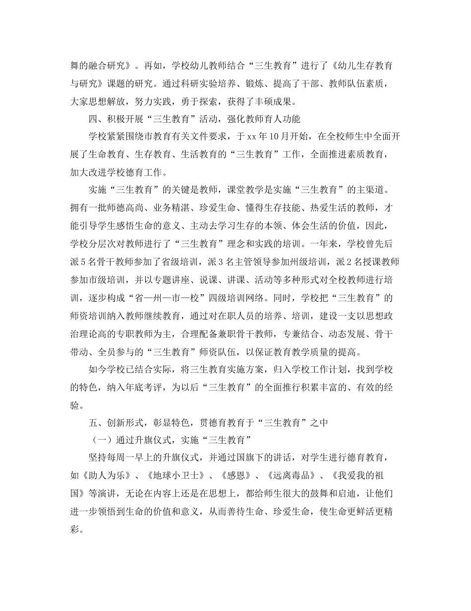 小学德育年度工作个人总结三篇 _第3页