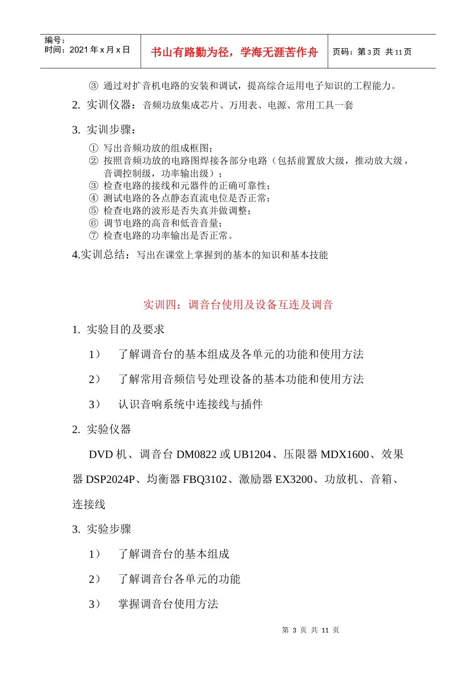 音响设备与技术实验指南_第3页