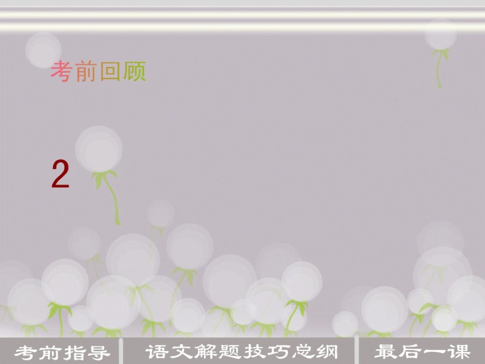 最后一课 (2)_第1页