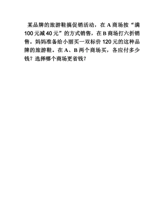 某品牌的旅游鞋搞促销活动