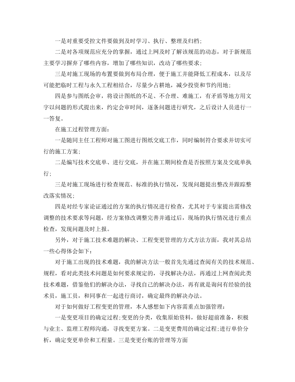 公路技术人员年终总结 _第2页