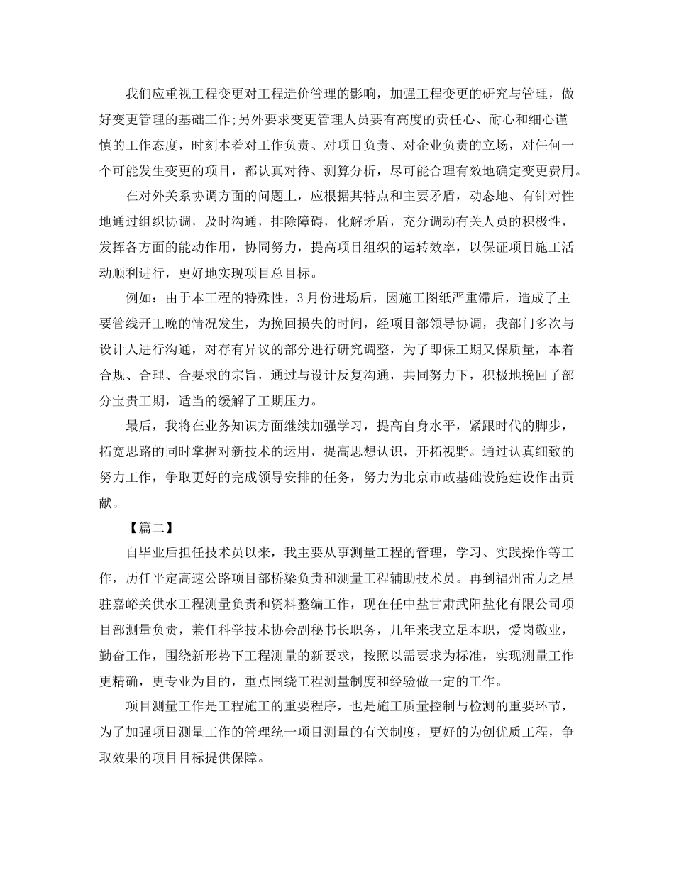 公路技术人员年终总结 _第3页