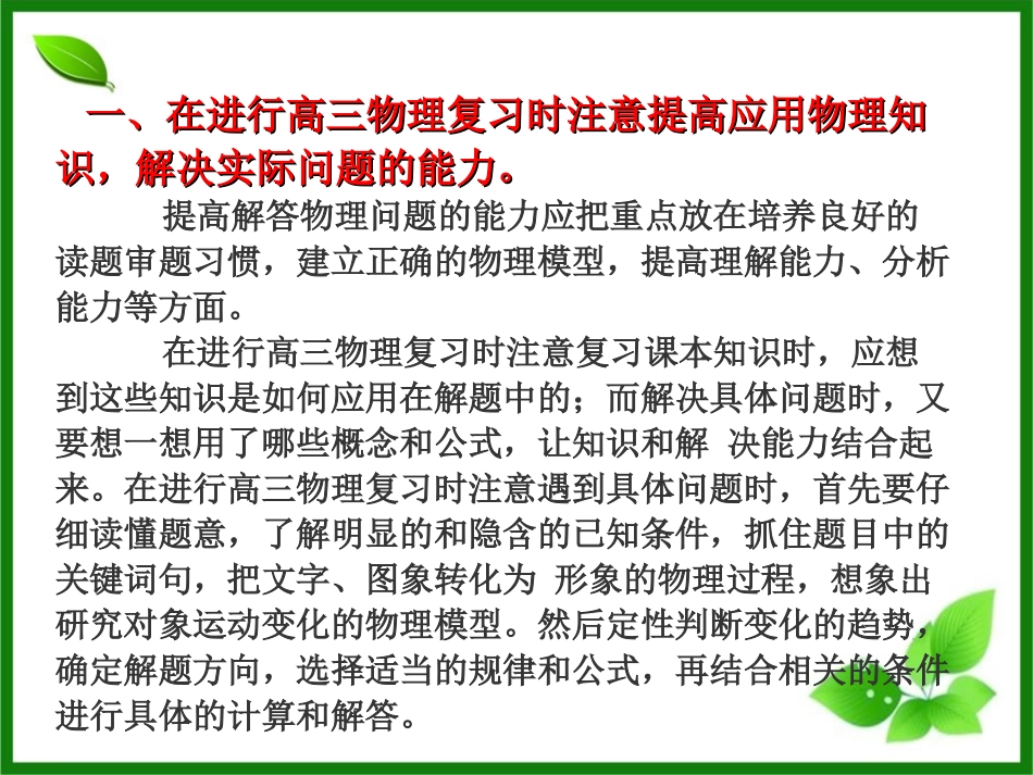 高三物理复习总动员[1] (2)_第2页