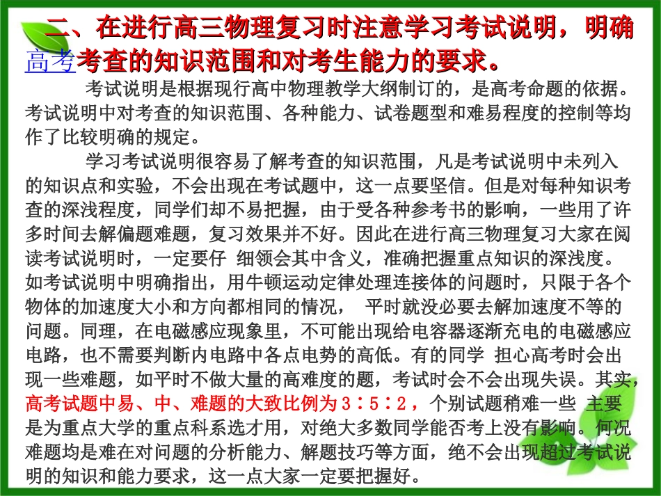 高三物理复习总动员[1] (2)_第3页