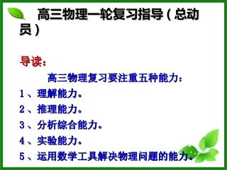 高三物理复习总动员[1] (2)