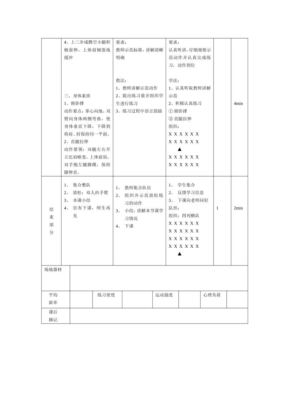 跳远第二节：腾空落地_第3页