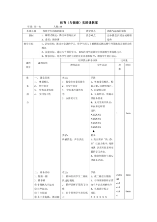 跳远第二节：腾空落地
