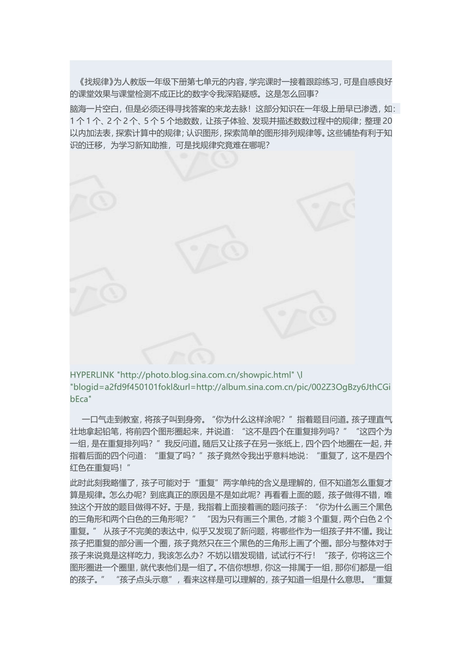 找规律究竟难在哪_第1页