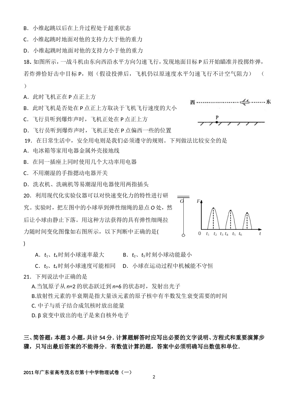 广东省高考茂名市第十中学物理试卷（一）_第2页