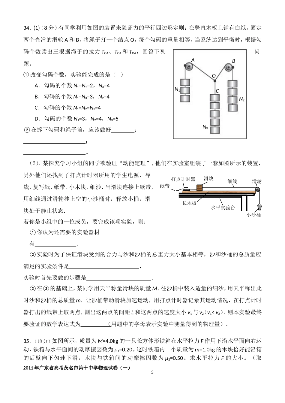 广东省高考茂名市第十中学物理试卷（一）_第3页