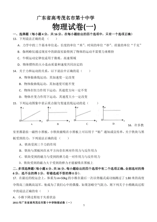 广东省高考茂名市第十中学物理试卷（一）