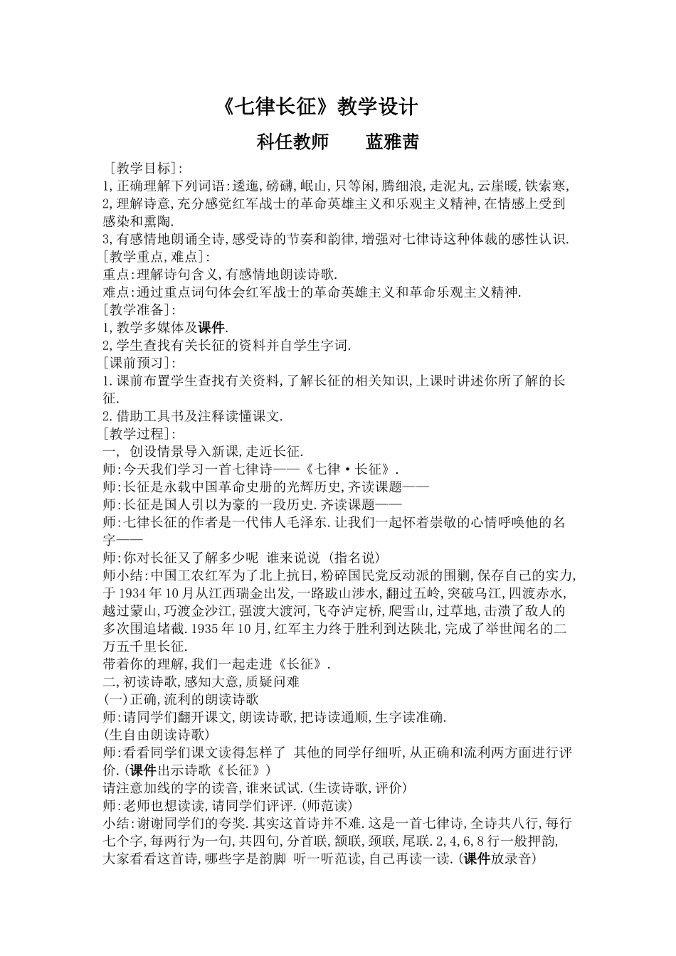 七律长征教案设计_第1页