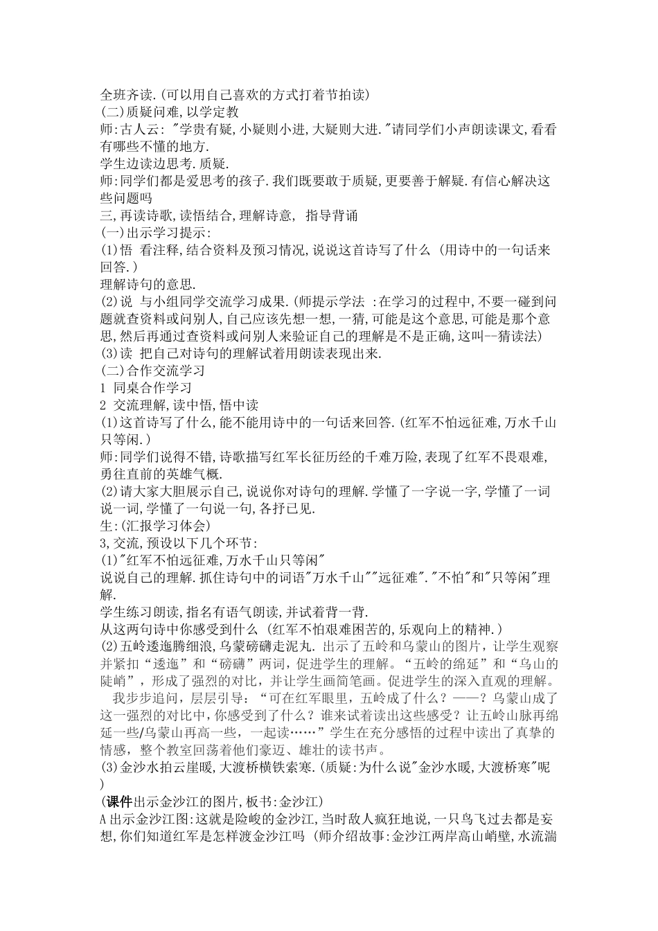 七律长征教案设计_第2页