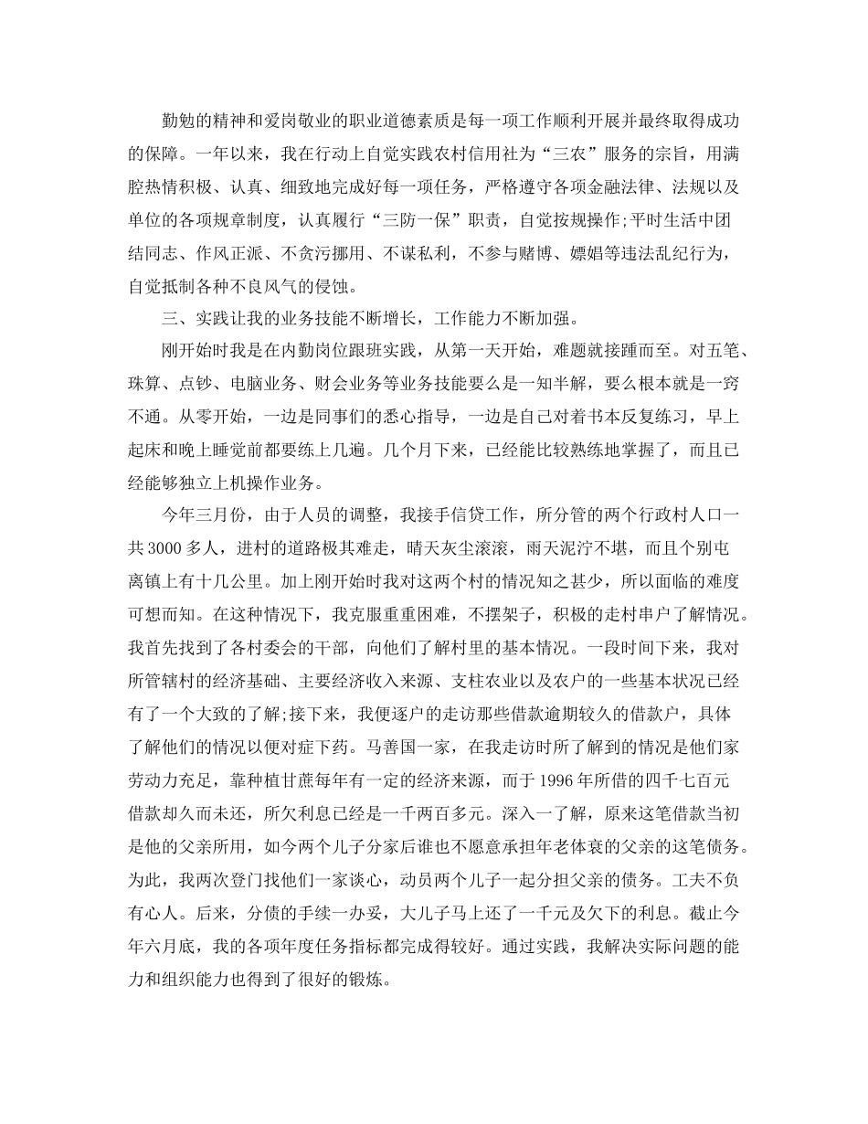 信用社员工年终总结 _第2页