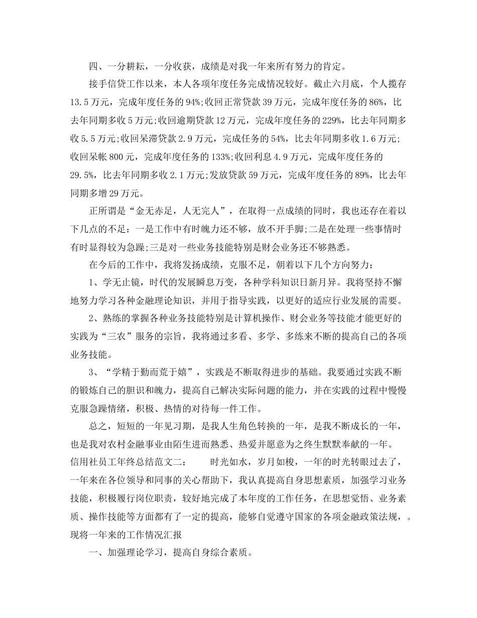 信用社员工年终总结 _第3页
