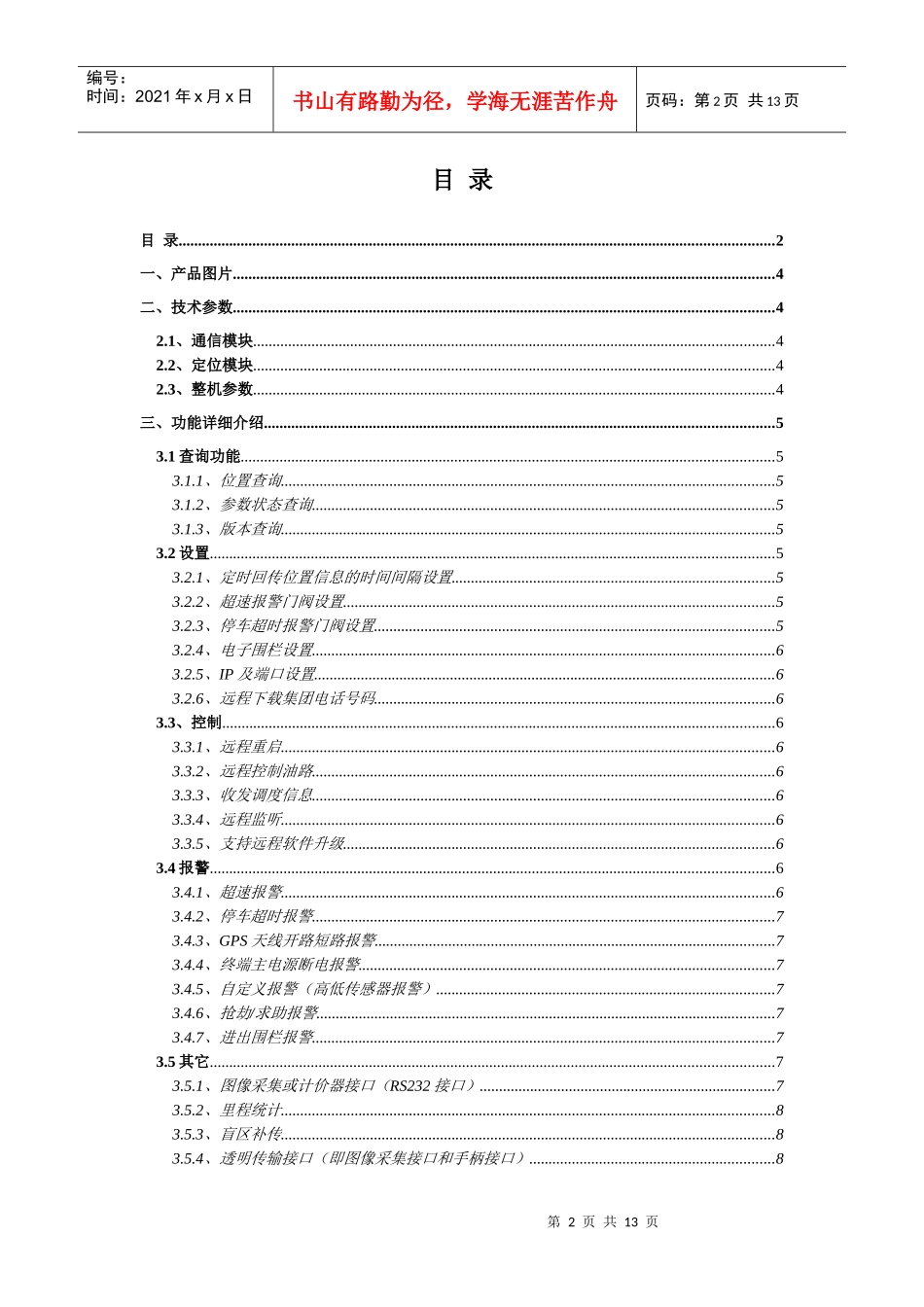 翰盛LH-16S型车载终端用户手册-目录_第2页