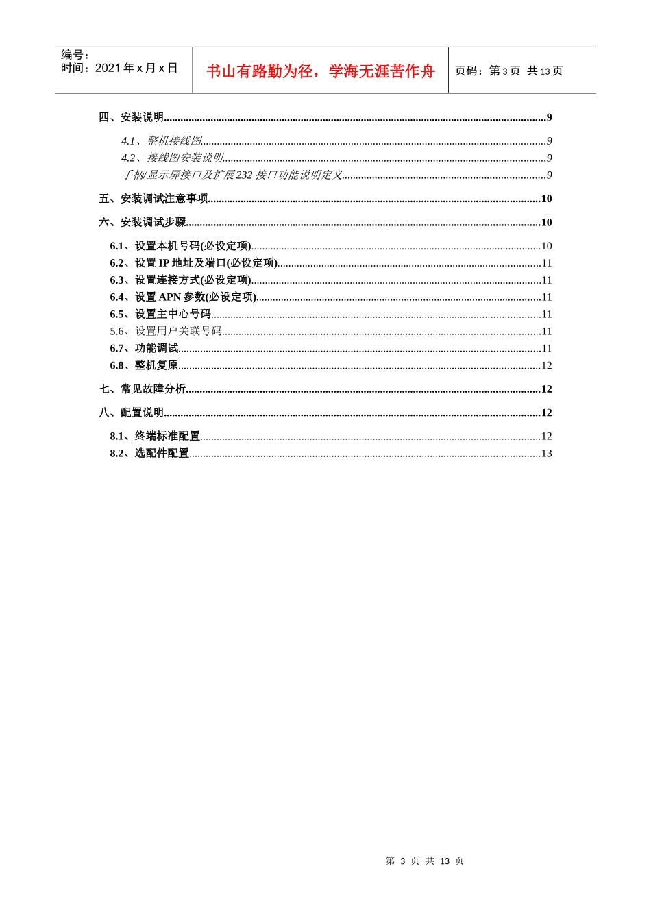 翰盛LH-16S型车载终端用户手册-目录_第3页