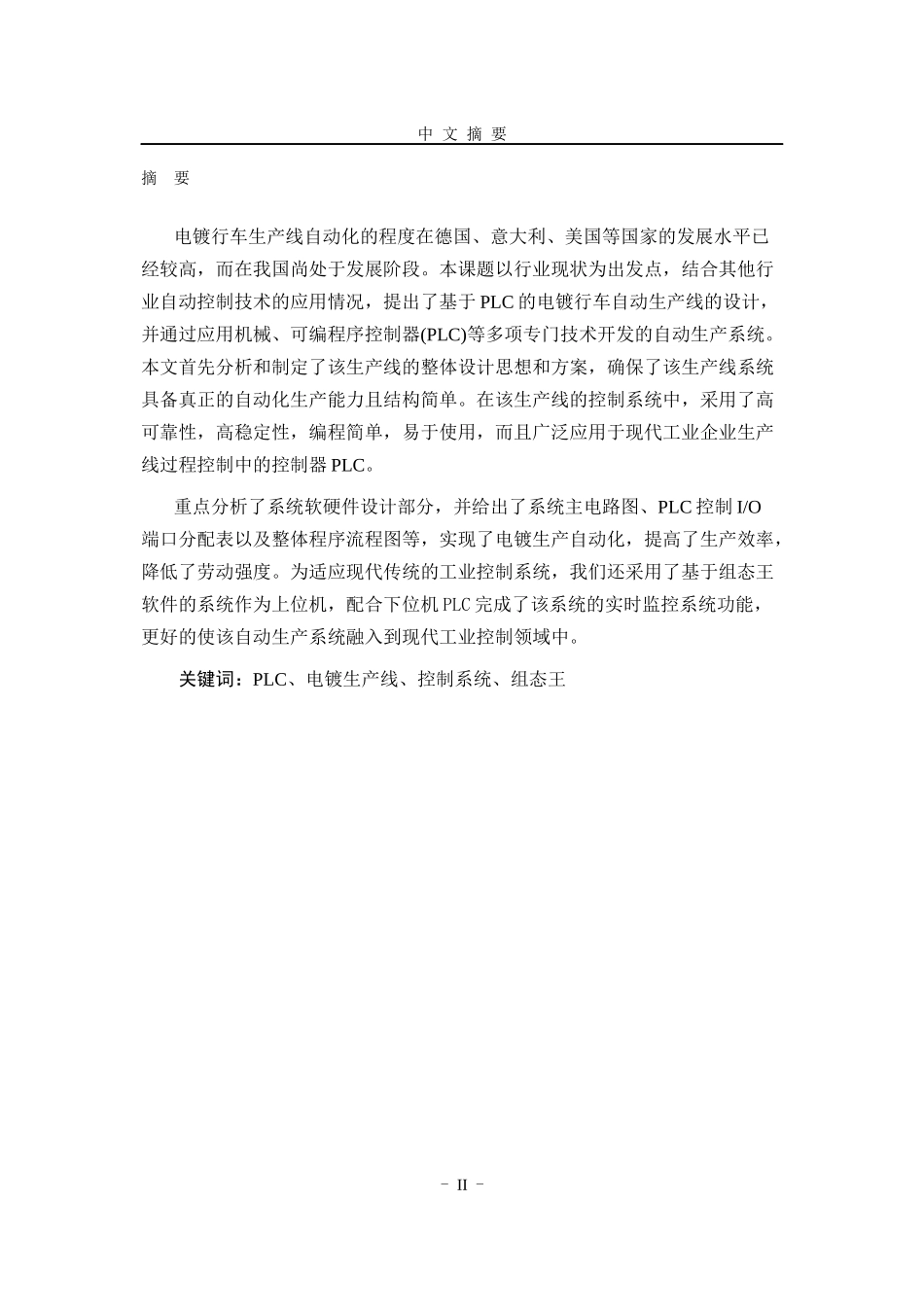 PLC在电镀生产线控制系统中的应用设计_第2页