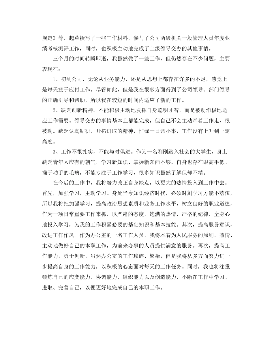 员工试用期转正工作总结格式 _第2页