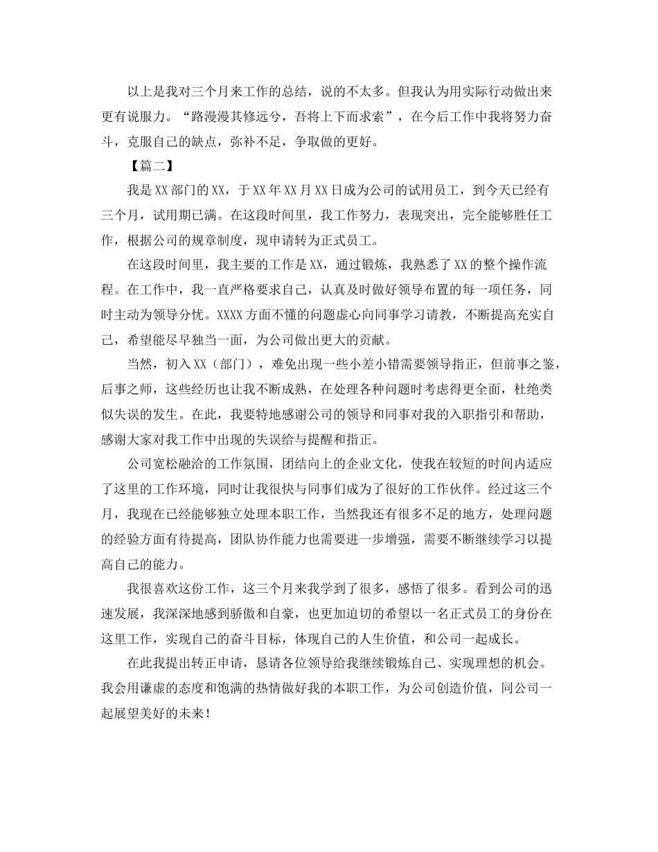 员工试用期转正工作总结格式 _第3页