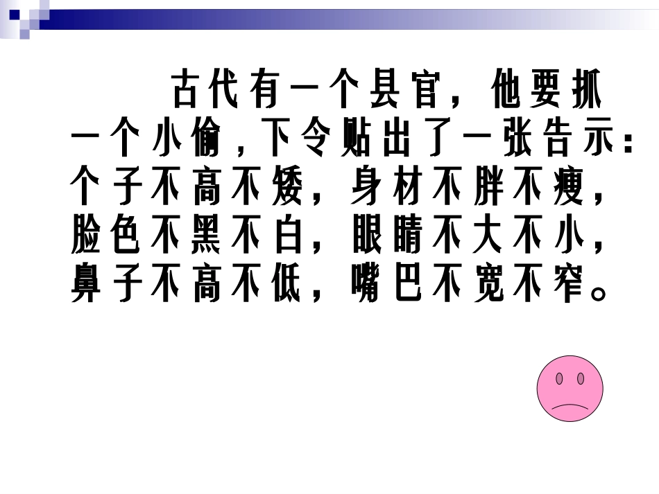 第三单元：写人要抓住特点_第1页