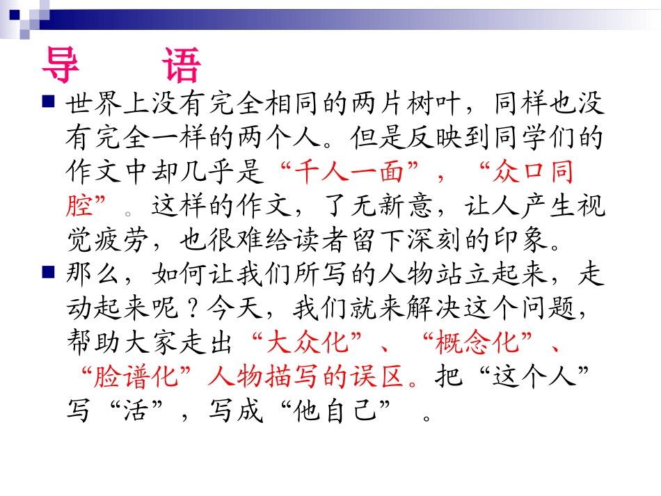 第三单元：写人要抓住特点_第2页