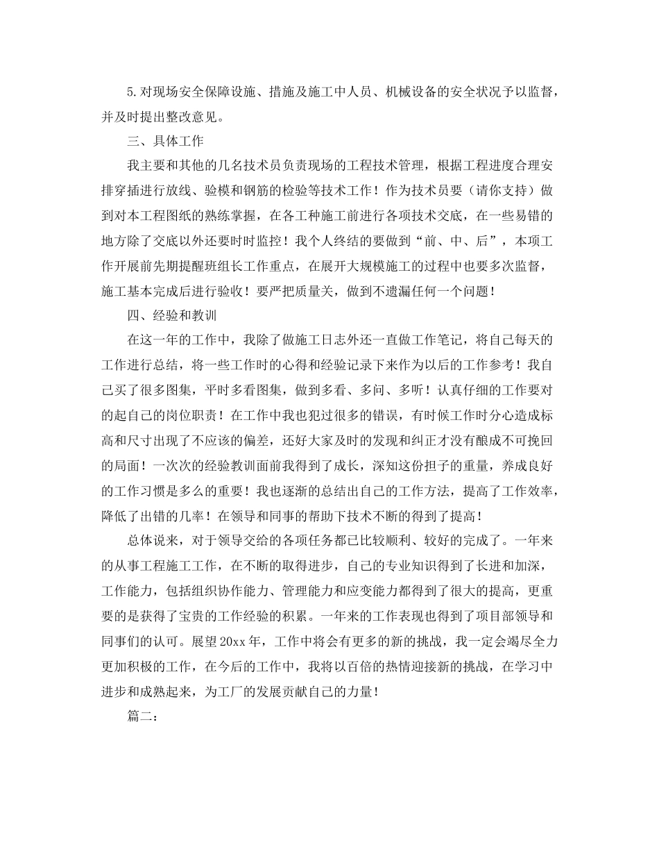 工厂技术员个人年度工作总结报告 _第2页