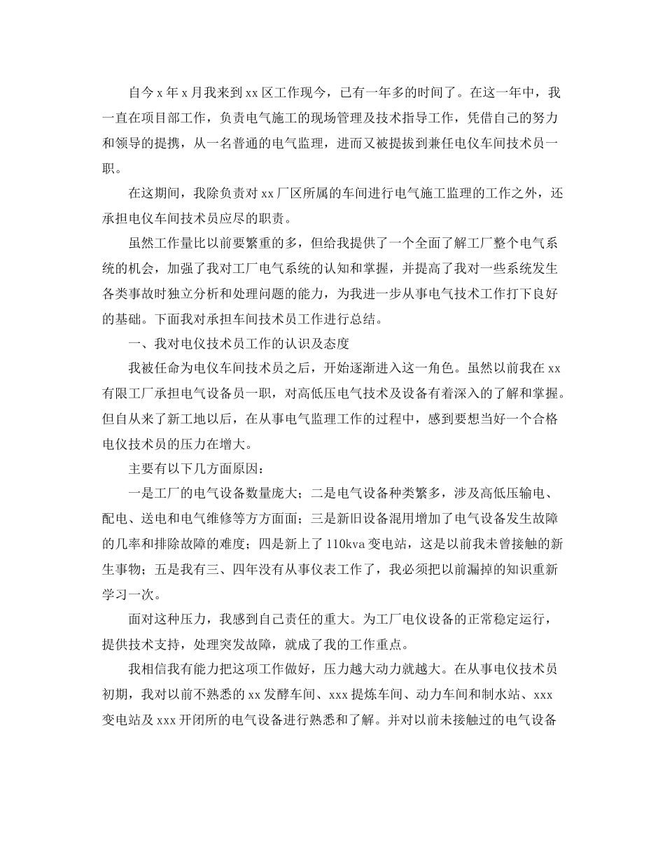 工厂技术员个人年度工作总结报告 _第3页