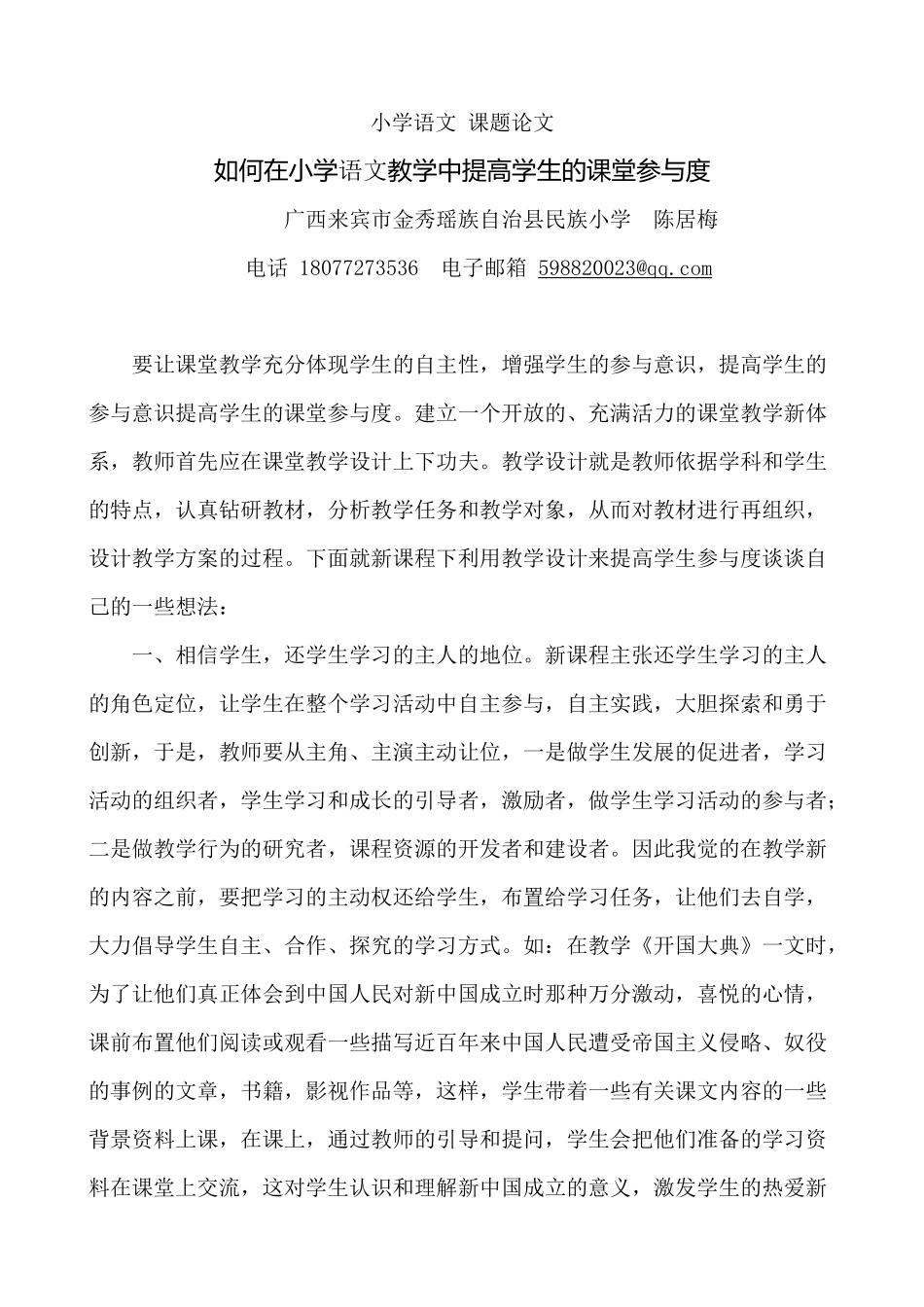 小学语文课题论文_第1页