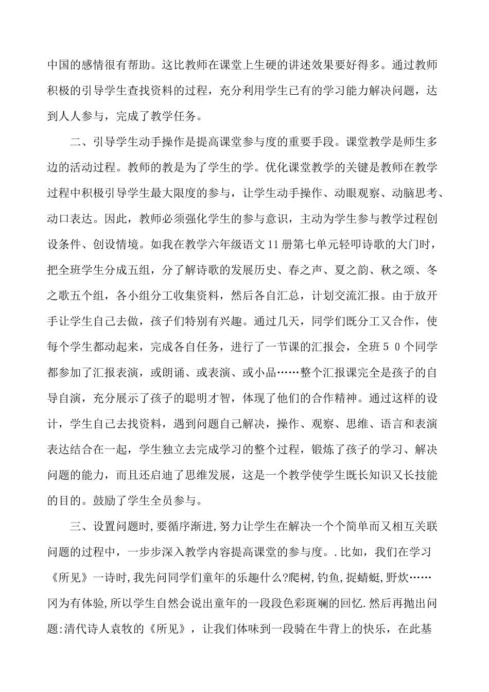 小学语文课题论文_第2页