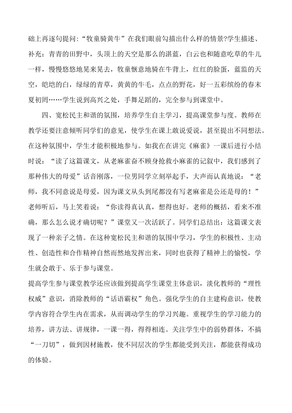 小学语文课题论文_第3页