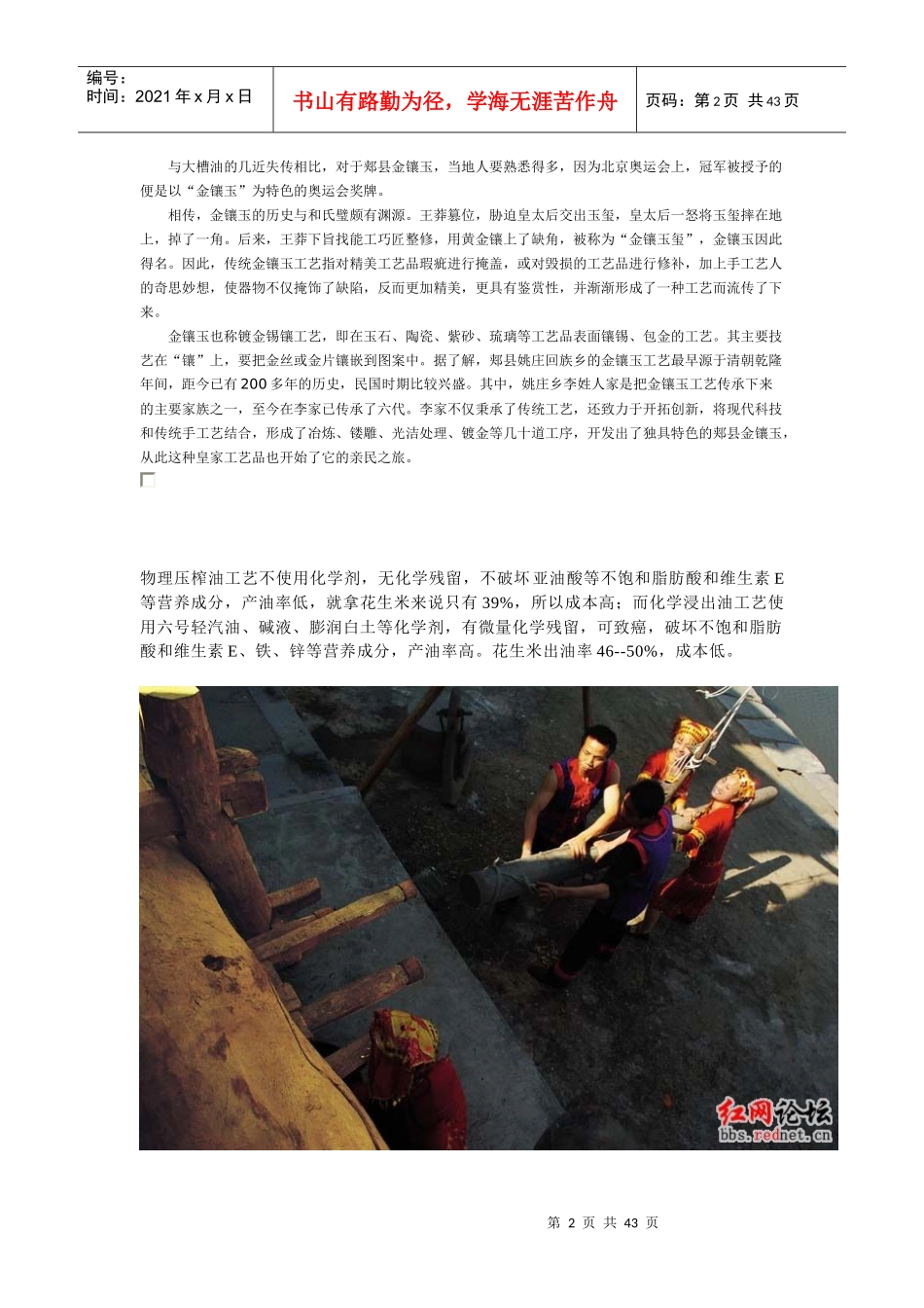 榨油的传统工艺_第2页