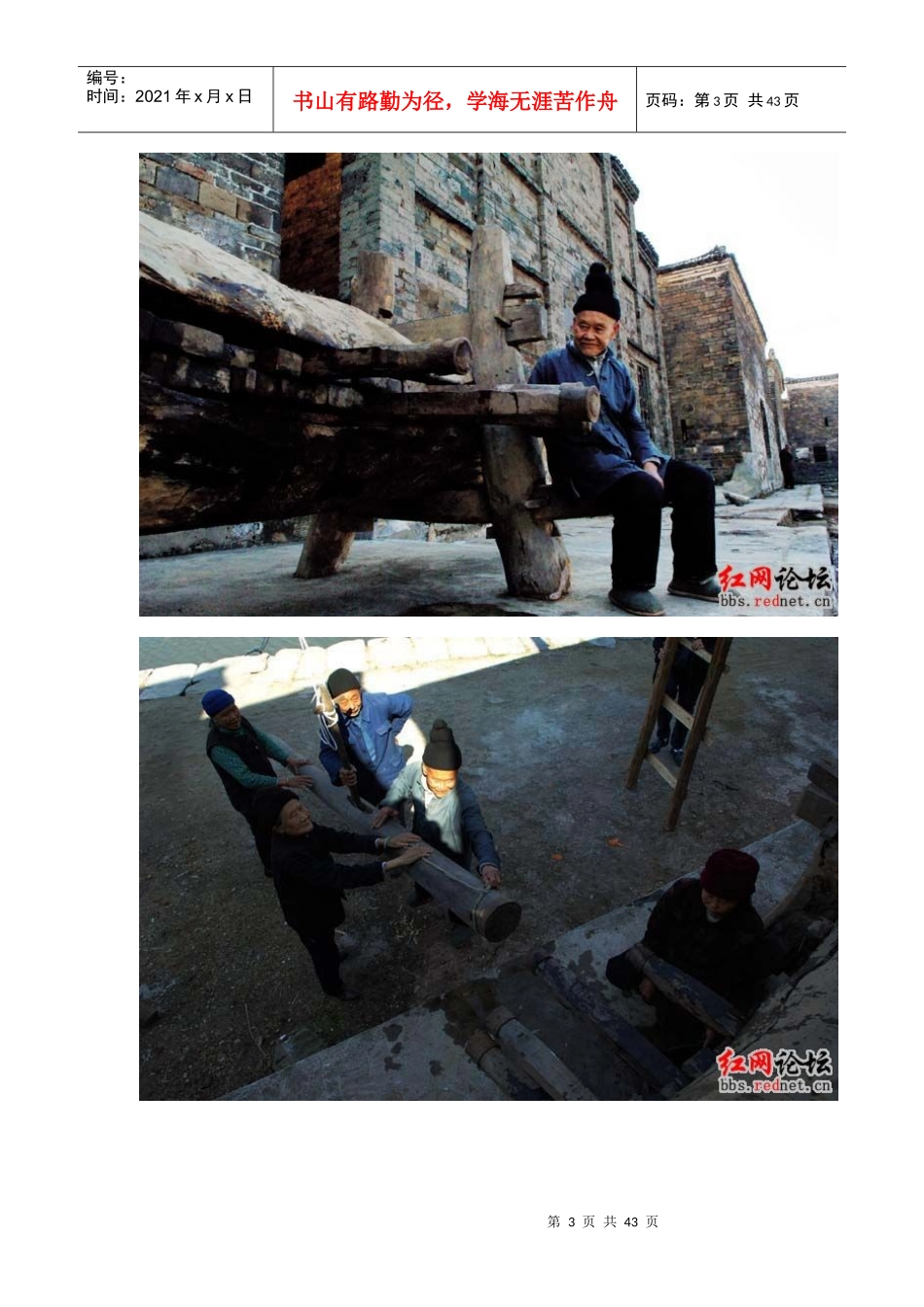 榨油的传统工艺_第3页