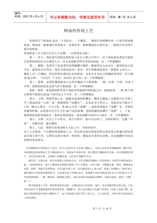 榨油的传统工艺