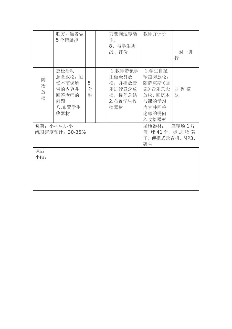 篮球体前变向运球游戏：曲线运球接力_第3页