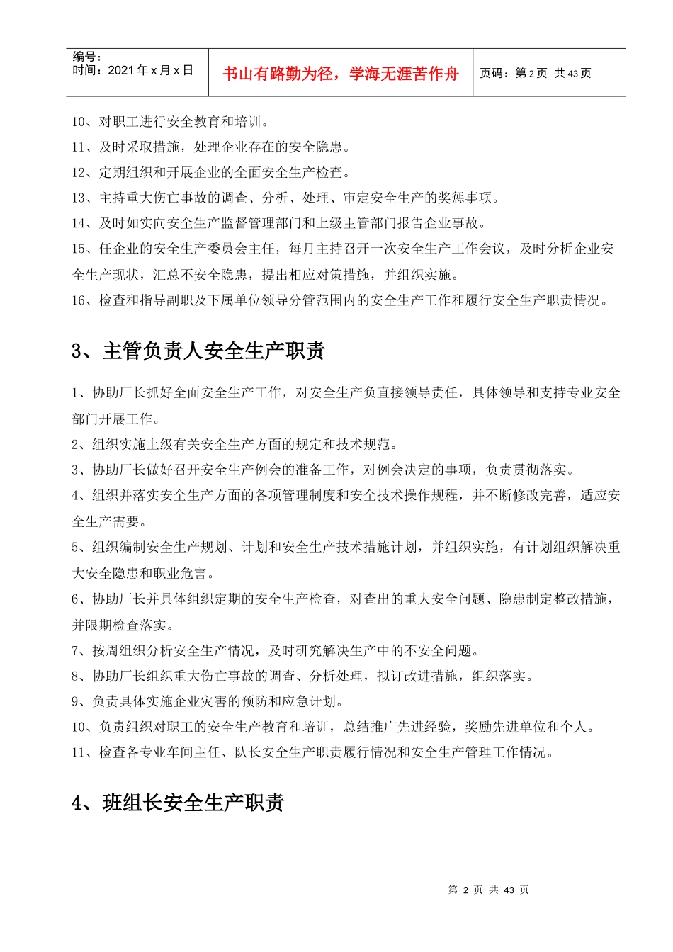钢结构厂安全生产三项制度_第2页