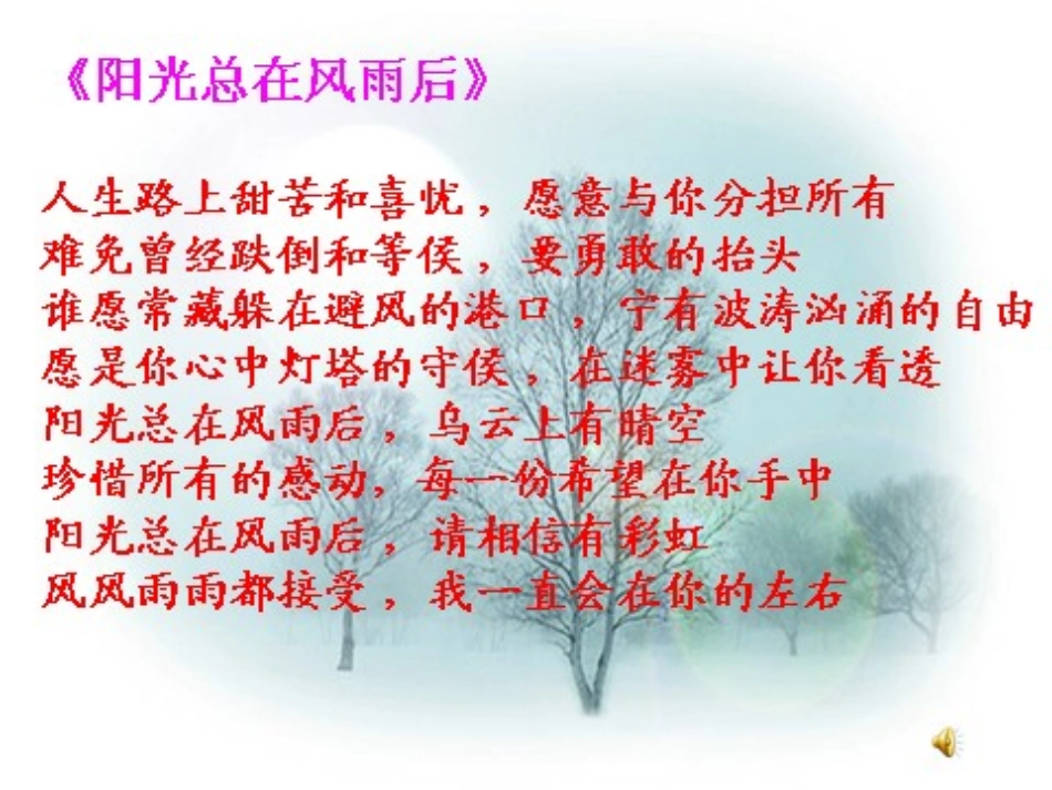第一框　人生难免有挫折第19课时_第2页