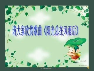 第一框　人生难免有挫折第19课时