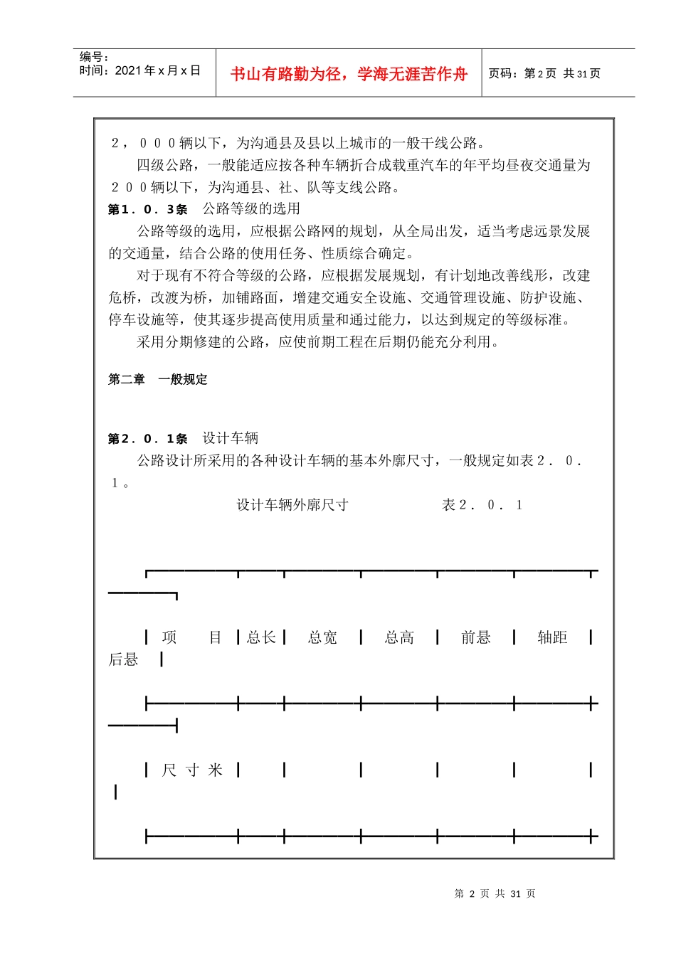 公路工程技术标准【1981-05-22】_第2页