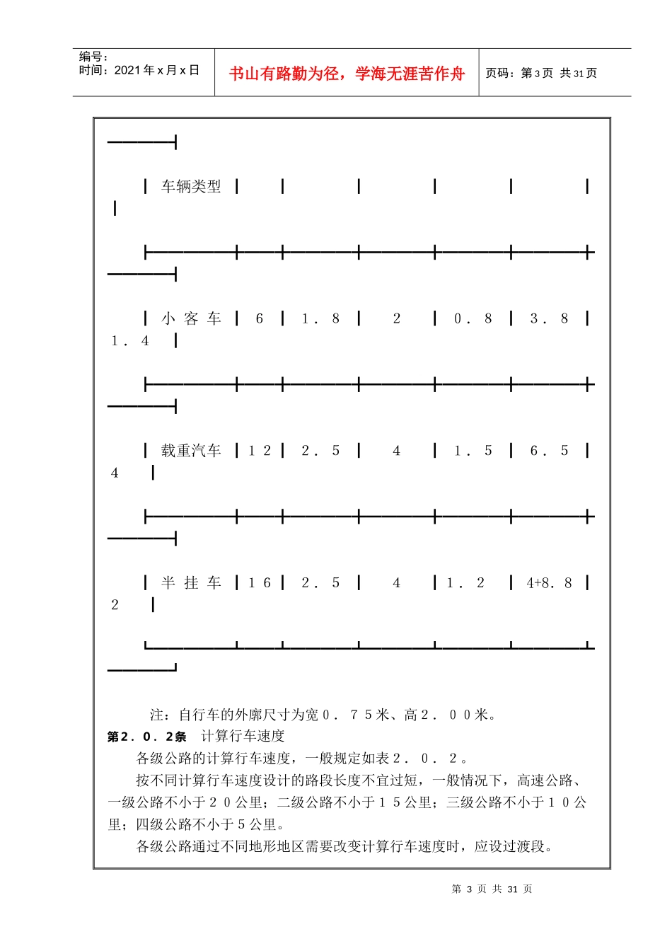 公路工程技术标准【1981-05-22】_第3页