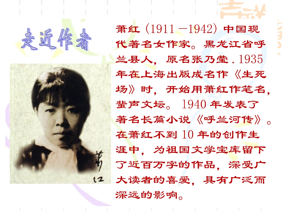 《祖父的园子》课件_第2页