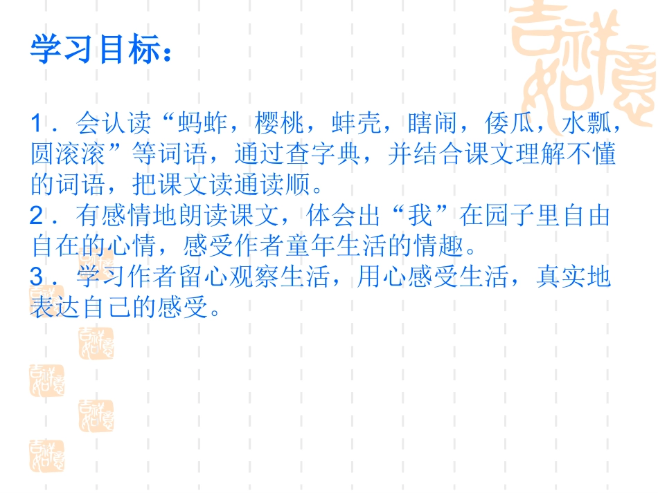 《祖父的园子》课件_第3页