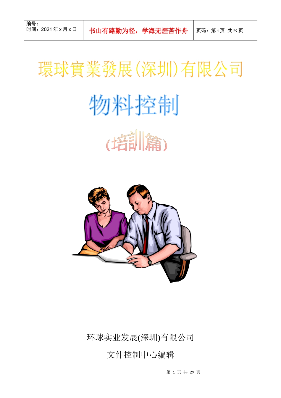 物料控制(1)_第1页