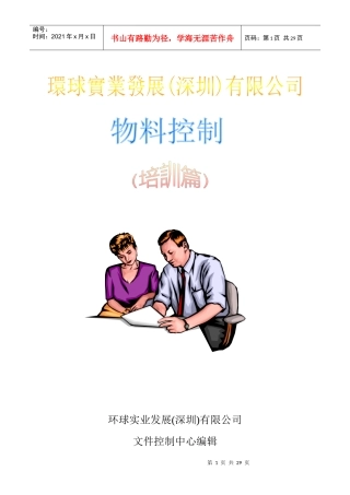 物料控制(1)