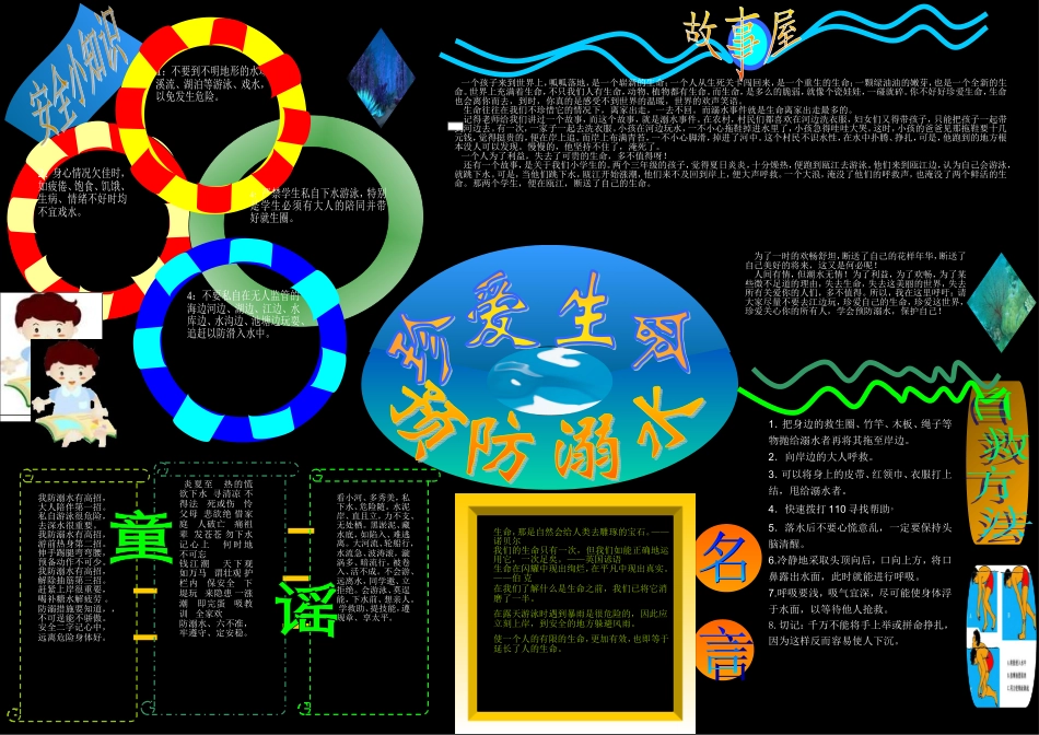 珍爱生命，预防溺水（章文静）_第1页