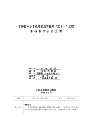 淀粉的踪迹正稿